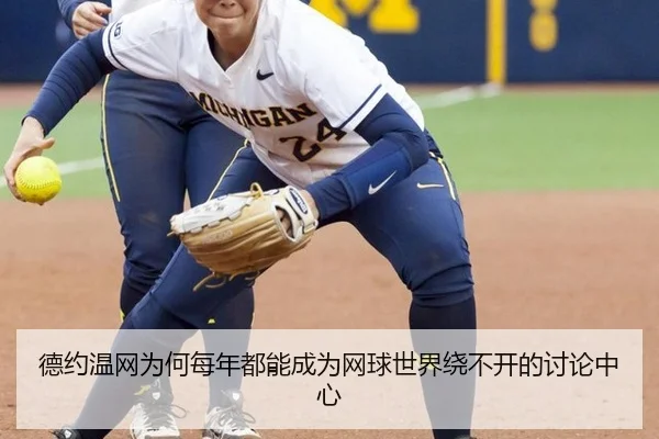 de-yue-wen-wang-wei-he-mei-nian-dou-neng-cheng-wei-wang-qiu-shi-jie-rao-bu-kai-de-tao-lun-zhong-xin-2-420.jpg